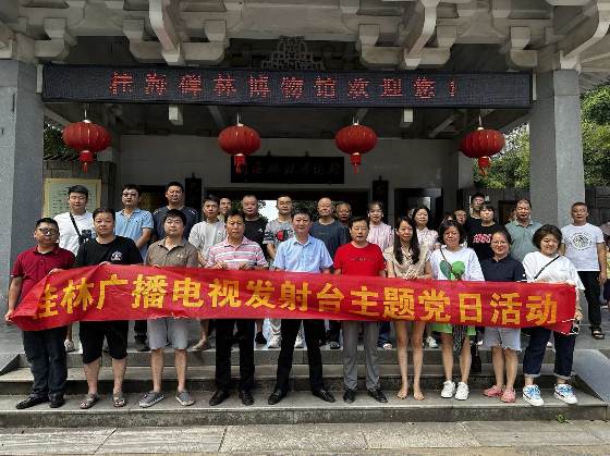 发射台6月到桂海碑林开展廉政警示教育主题党日活动