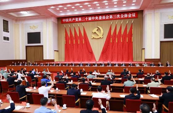 中国共产党第二十届中央委员会第三次全体会议公报
（2024年7月18日中国共产党第二十届中央委员会第三次全体会议通过）