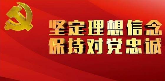 中共桂林广播电视发射台党总支理想信念教育主题党课