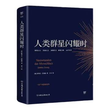 人类群星闪耀时