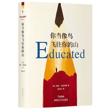 《你当像鸟飞往你的山》作者：塔拉.韦斯特弗