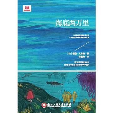 海底两万里
