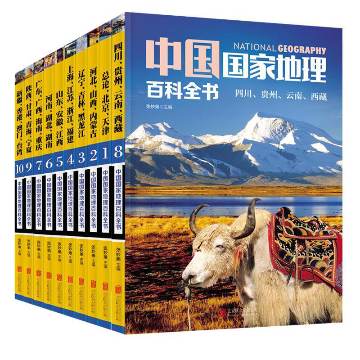 《中国国家地理》