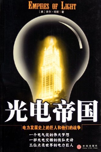 《光电帝国》 作者：(美)琼斯