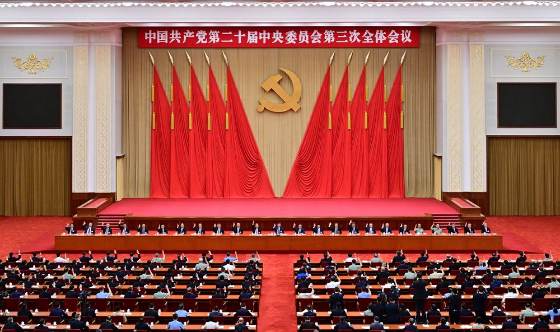中共中央关于进一步全面深化改革推进中国式现代化的决定（2024年7月18日中国共产党第二十届中央委员会第三次全体会议通过）