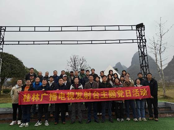 发射台4月到阳朔县遇龙园党员活动中心及“遇龙清风”廉洁文化示范带开展主题党日活动