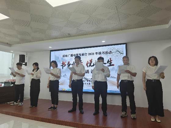 发射台5月开展“书香机关 悦读人生”主题党日活动
