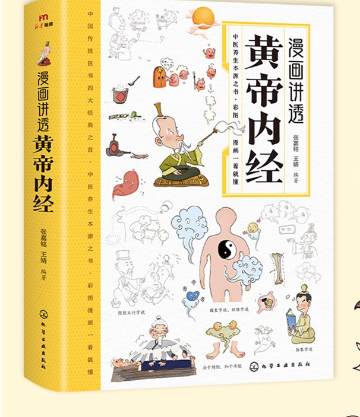 黄帝内经