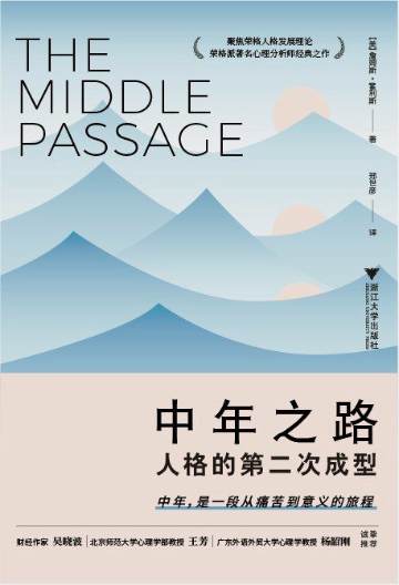 中年之路