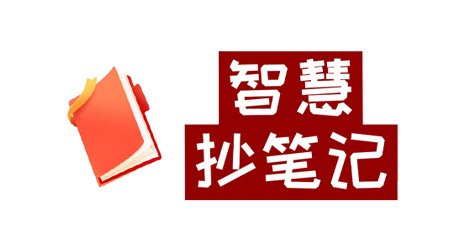 12月笔记抄写内容