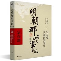《明朝那些事儿》