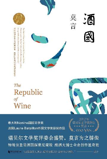 酒国