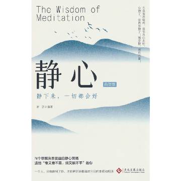 静心