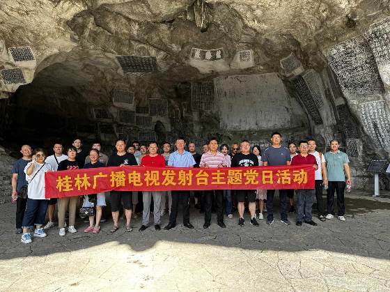 发射台6月到桂海碑林博物馆开展深入贯彻中央八项规定精神学习教育警示教育主题党日活动