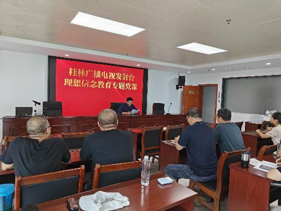发射台11月开展理想信念教育主题党日活动