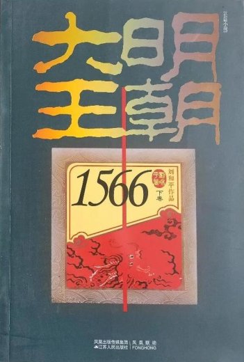 大明王朝1566