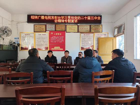 发射台1月到蕉江村委开展党的二十届三中全会宣讲主题党日活动