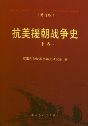 抗美援朝战争史