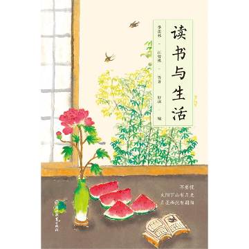 读书与生活