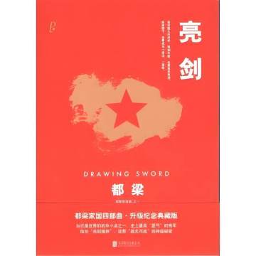 《亮剑1》 作者：都梁
