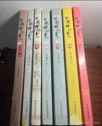 《明朝那些事儿》 作者：当年明月