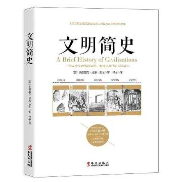 《文明简史》 作者：亨德里克·威廉·房龙
