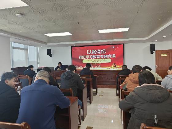 发射台第一季度以案说纪党纪学习教育专题党课